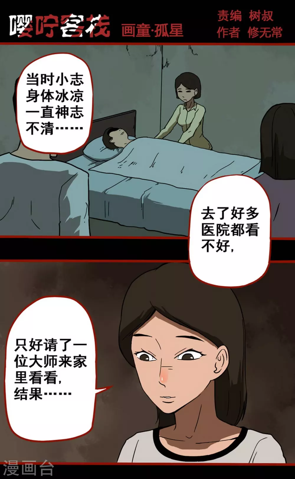 第9话11 画童 第1页
