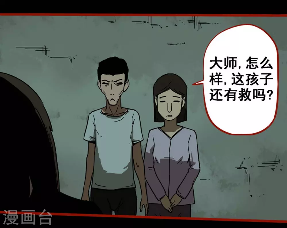 第9话11 画童 第2页