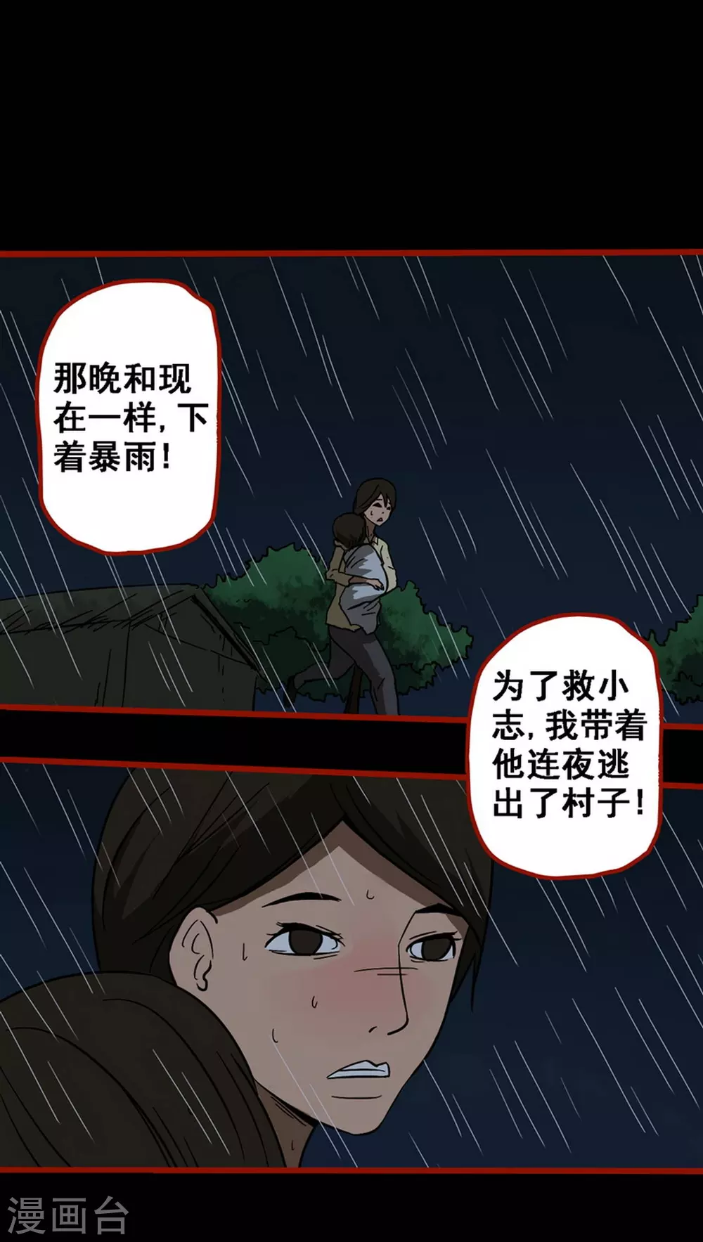 第9话11 画童 第8页
