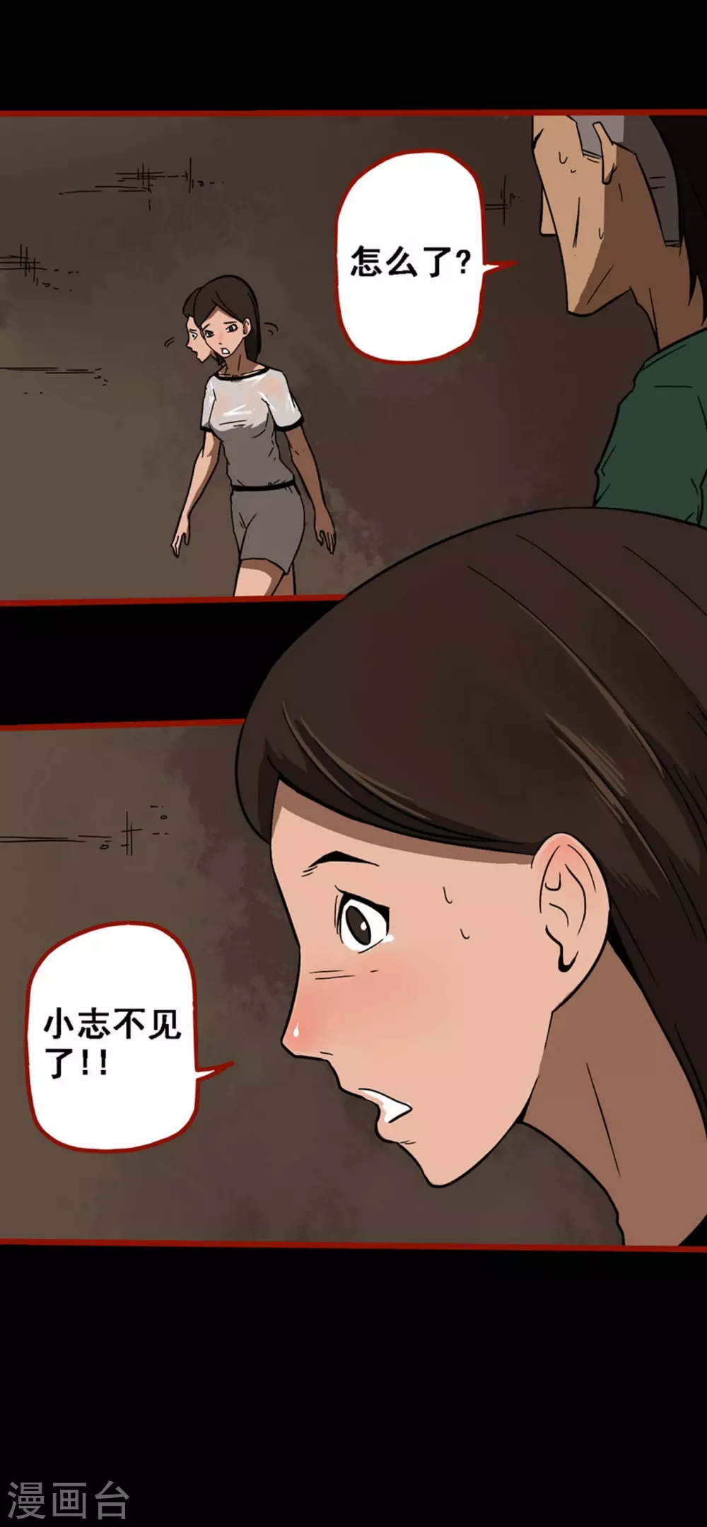 第9话11 画童 第28页