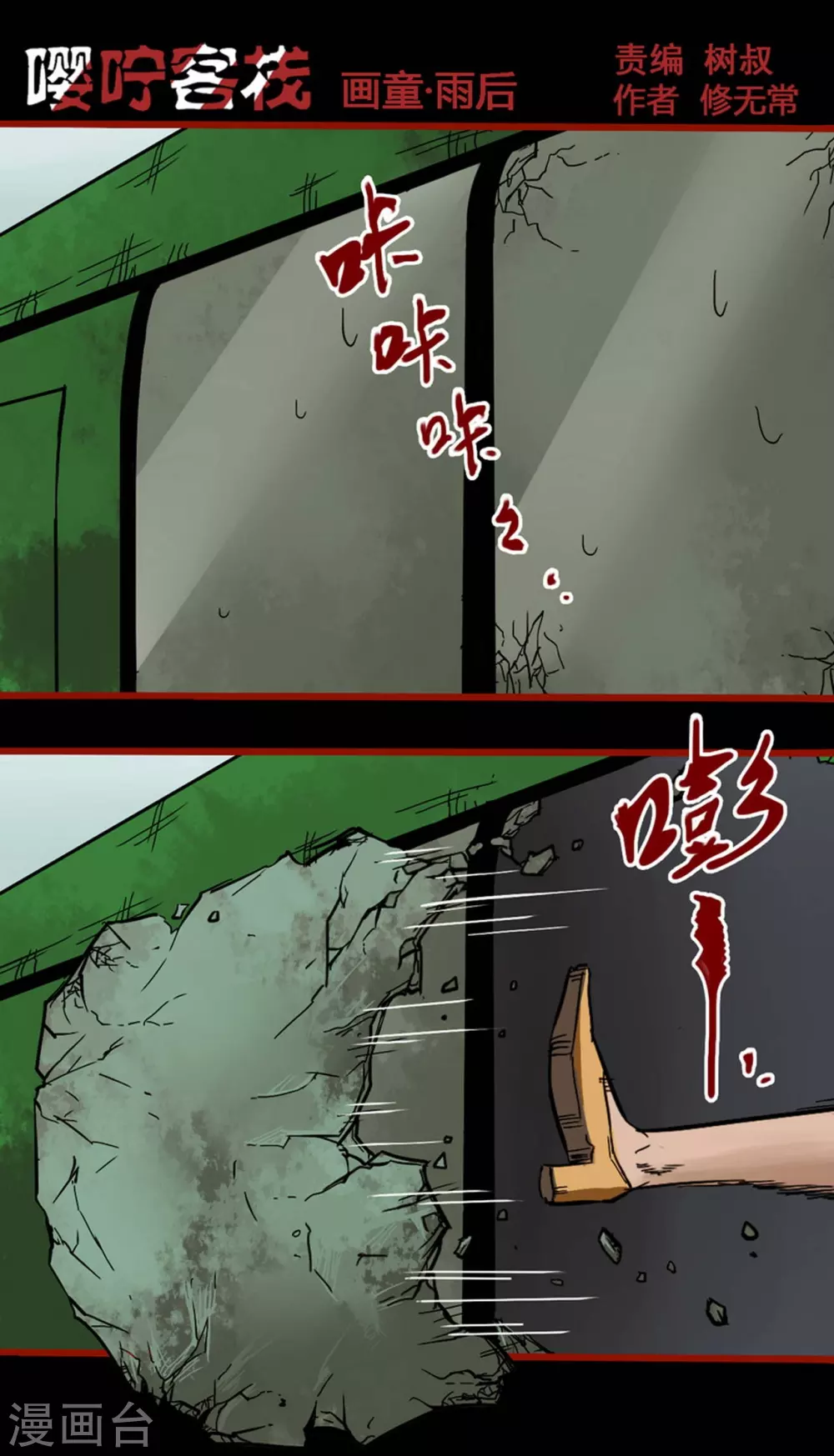 第9话12 画童 第1页