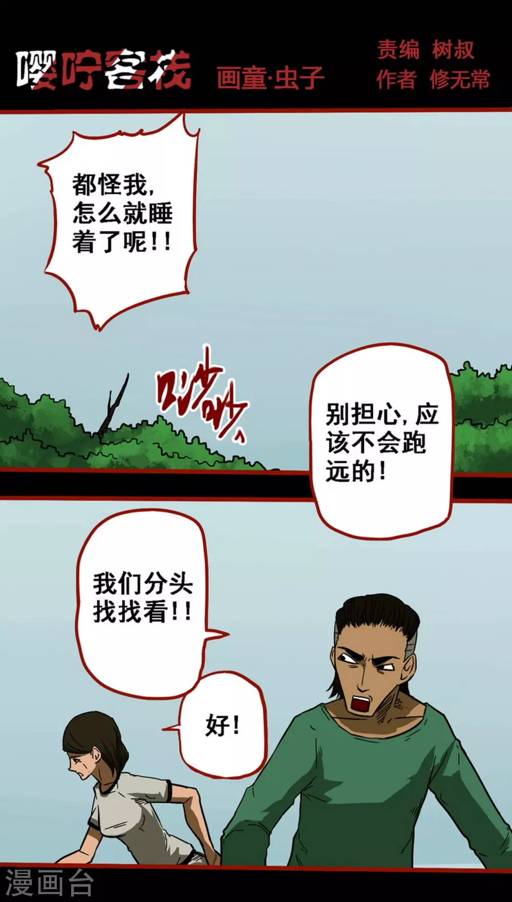 第9话13 画童 第1页