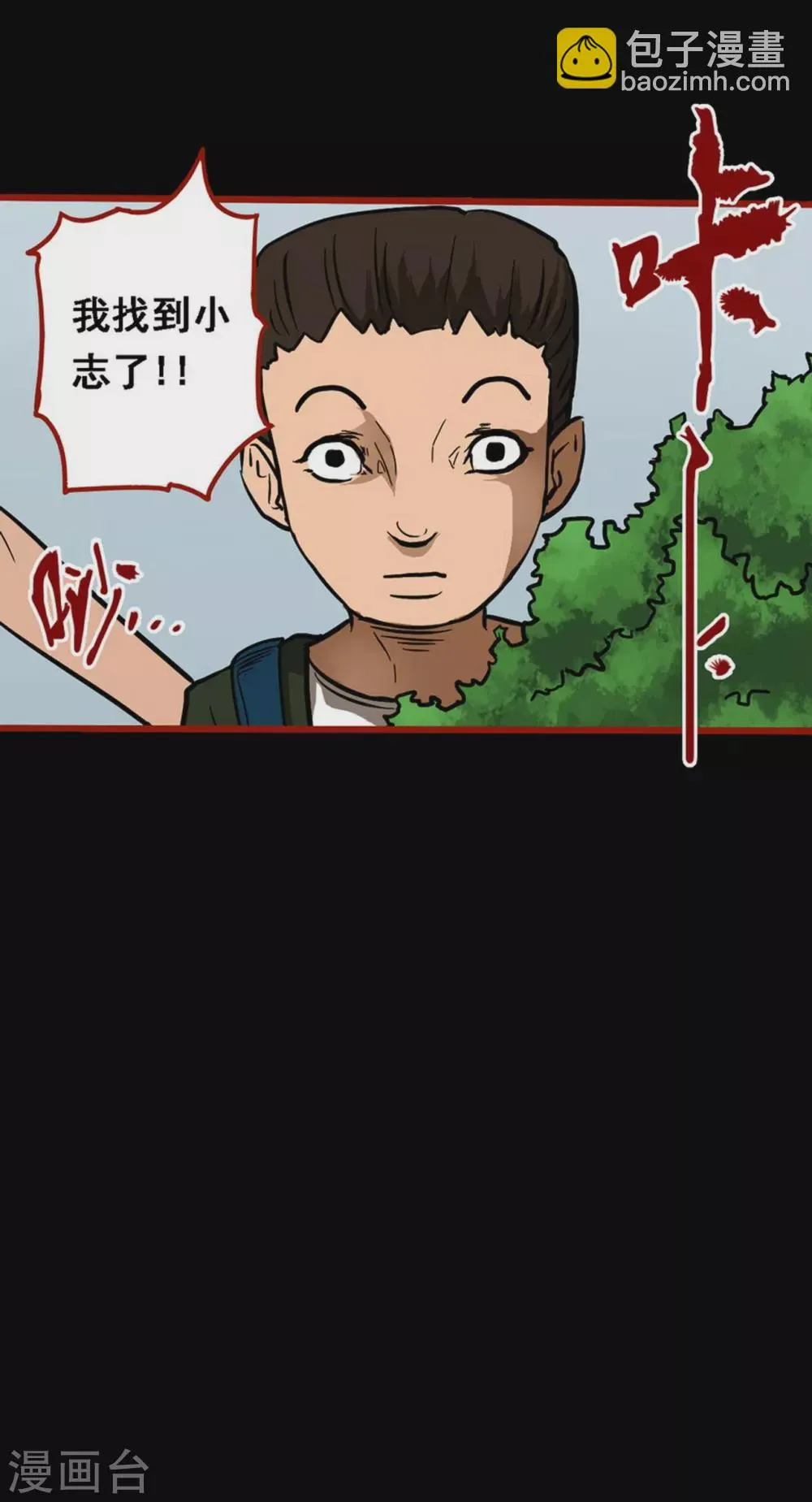 第9话13 画童 第29页