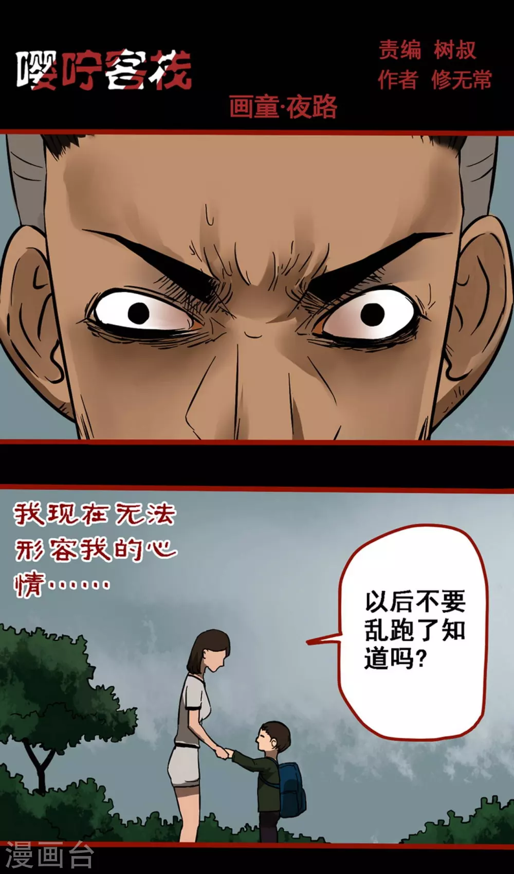 第9话14 画童 第1页