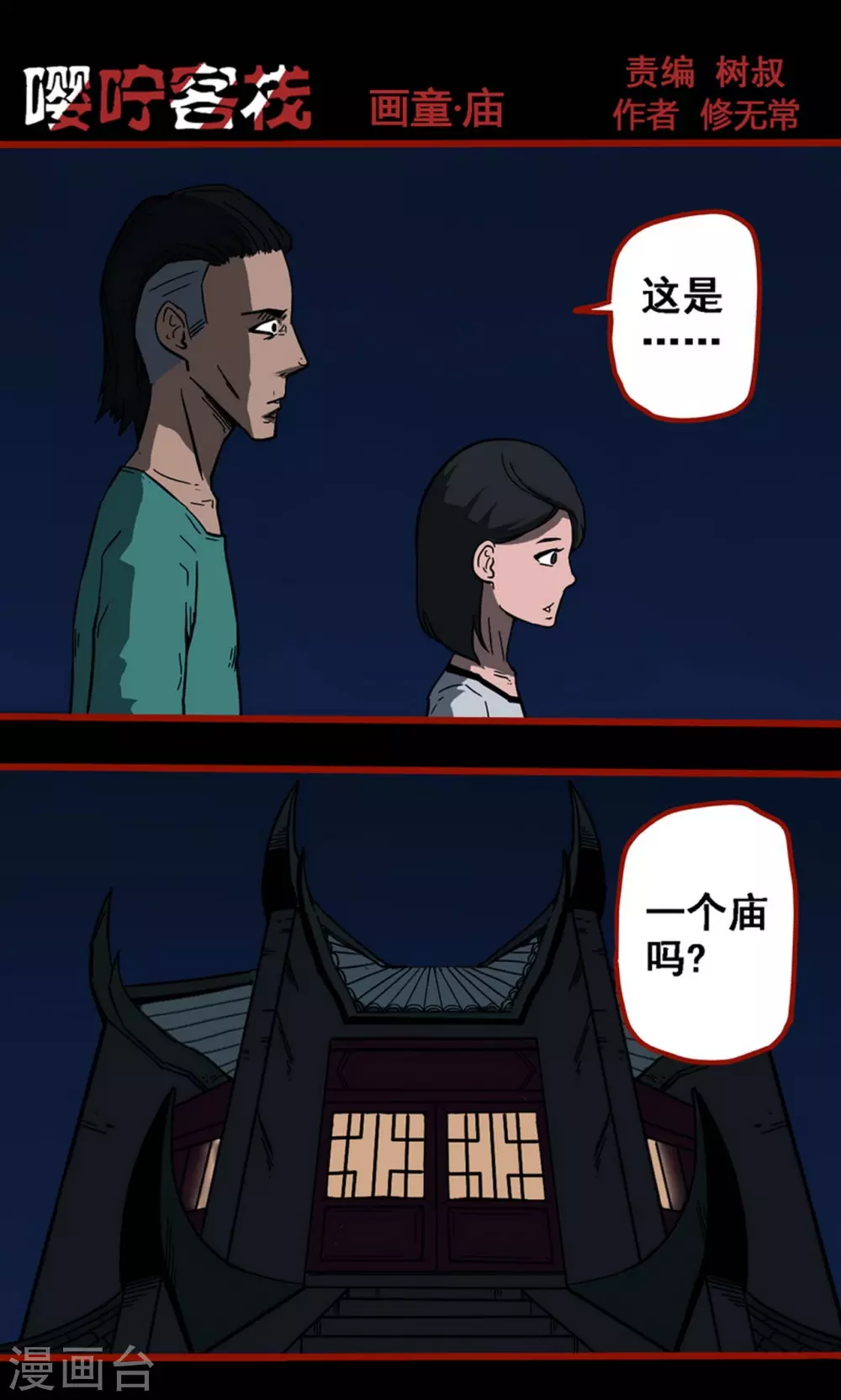 第9话15 画童 第1页
