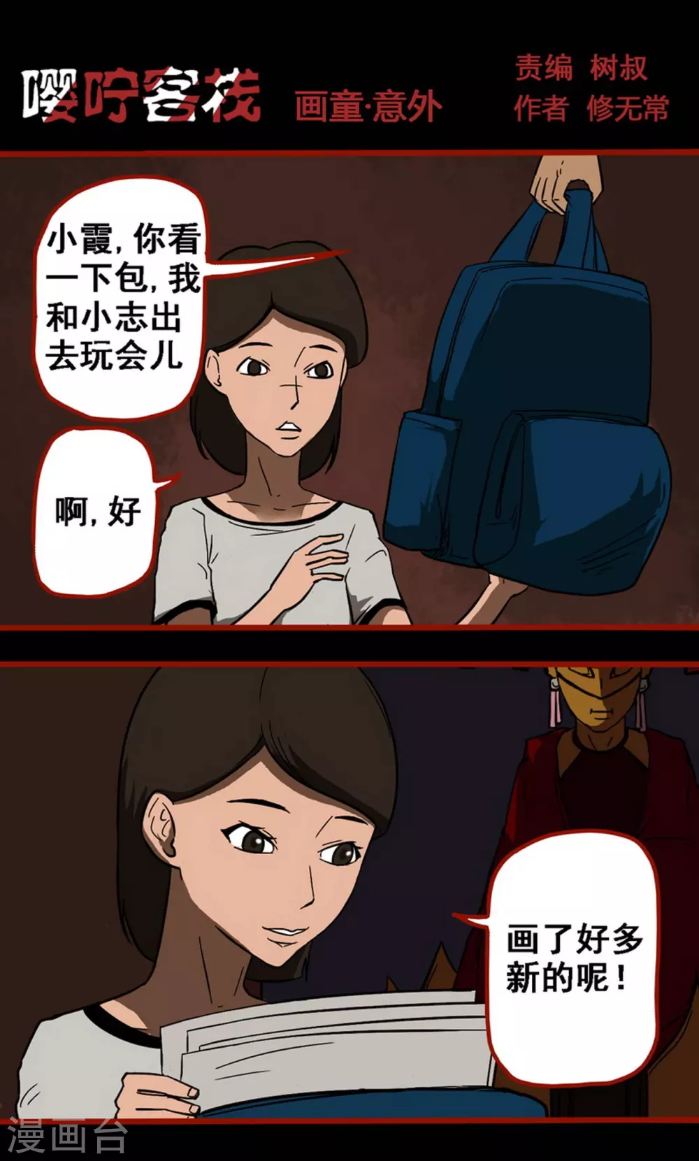 第9话16 画童 第1页