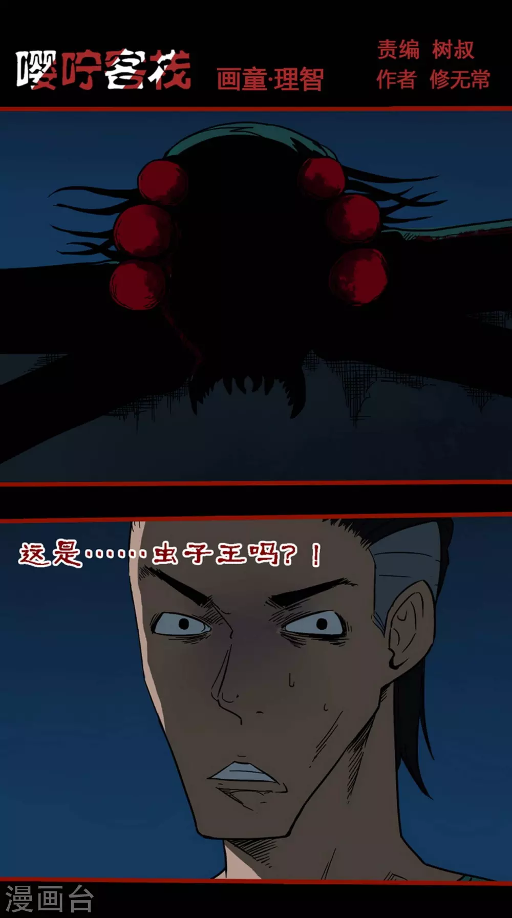 第9话17 画童 第1页