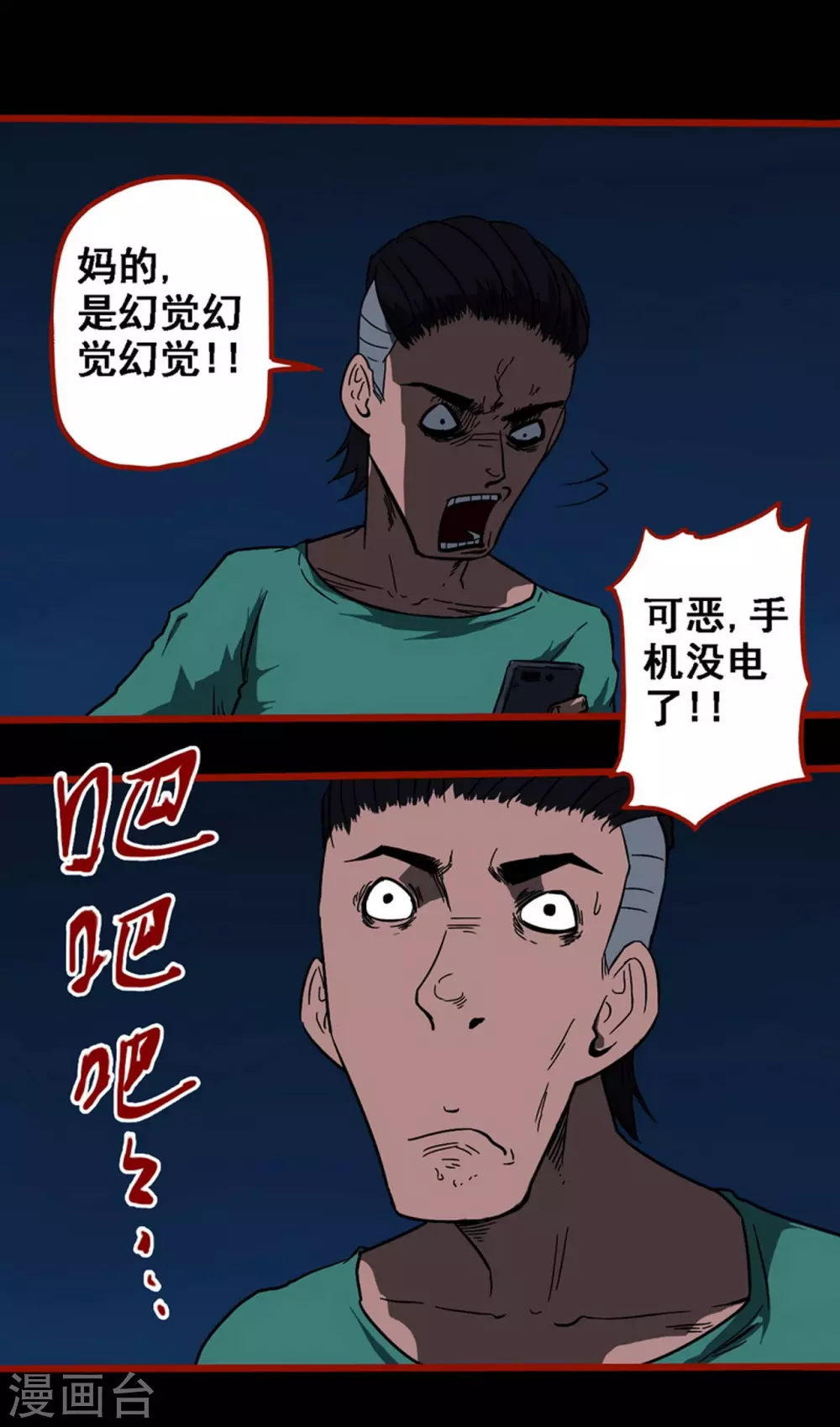 第9话17 画童 第8页