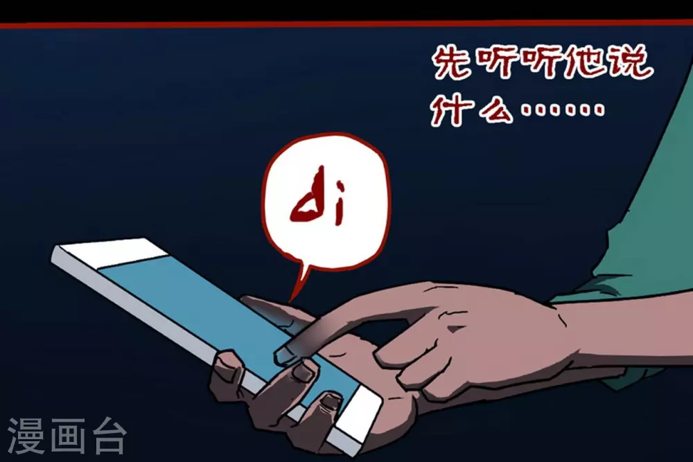 第9话17 画童 第12页