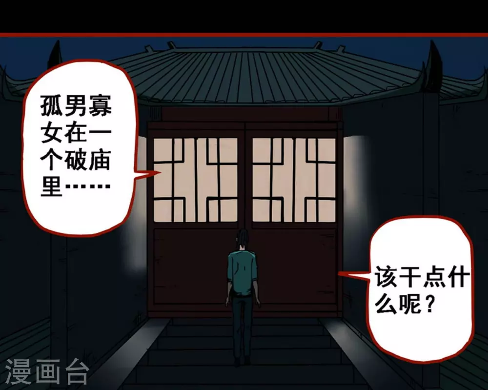 第9话17 画童 第20页