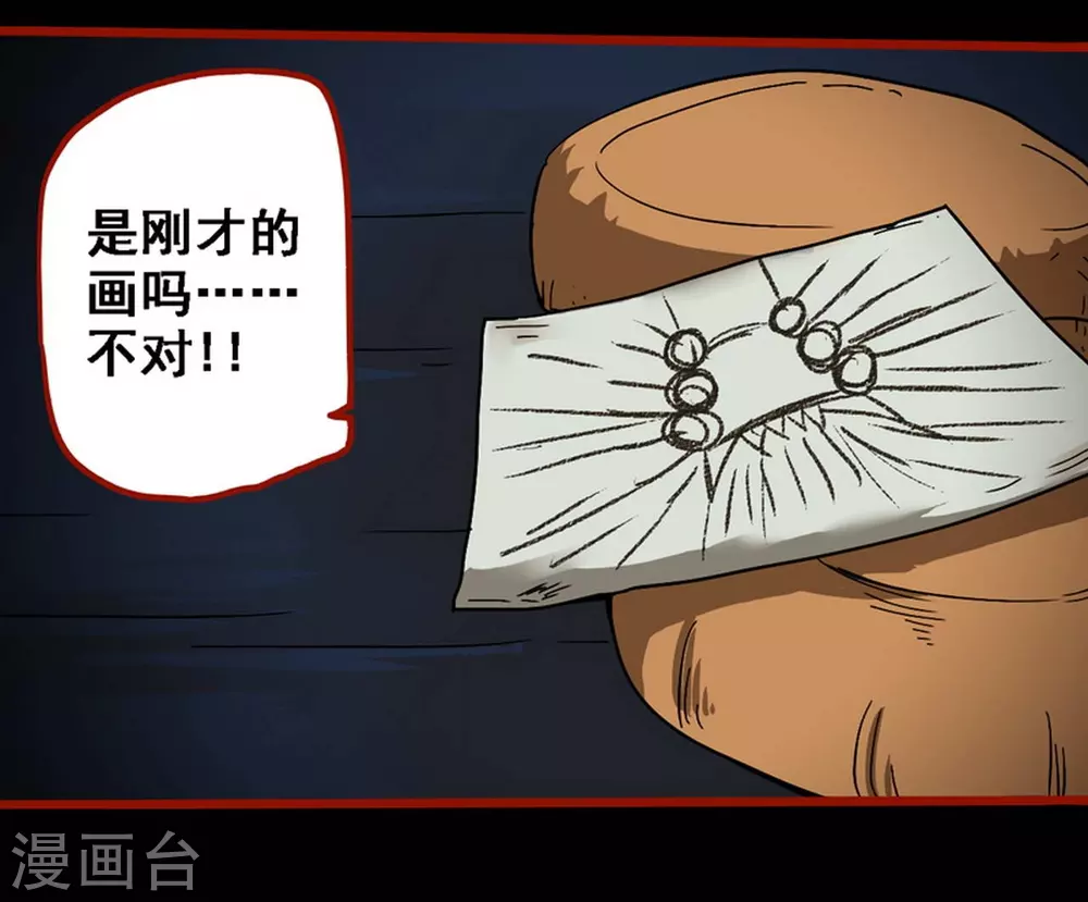 第9话17 画童 第27页