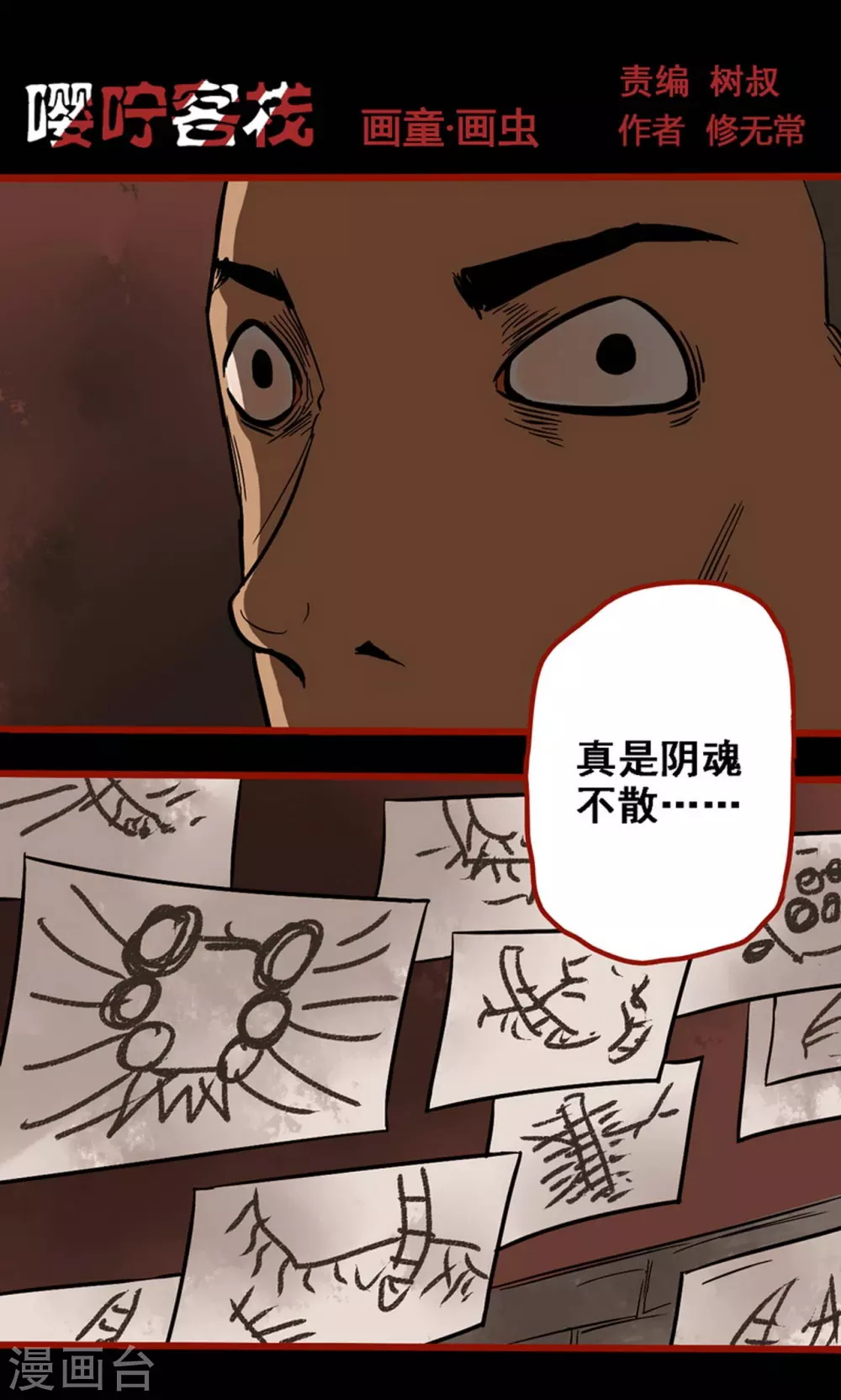 第9话18 画童 第1页