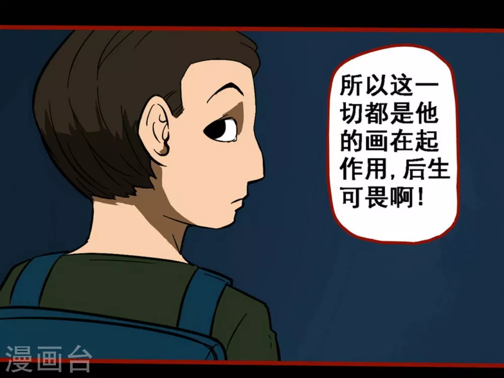 第9话19 画童 第16页