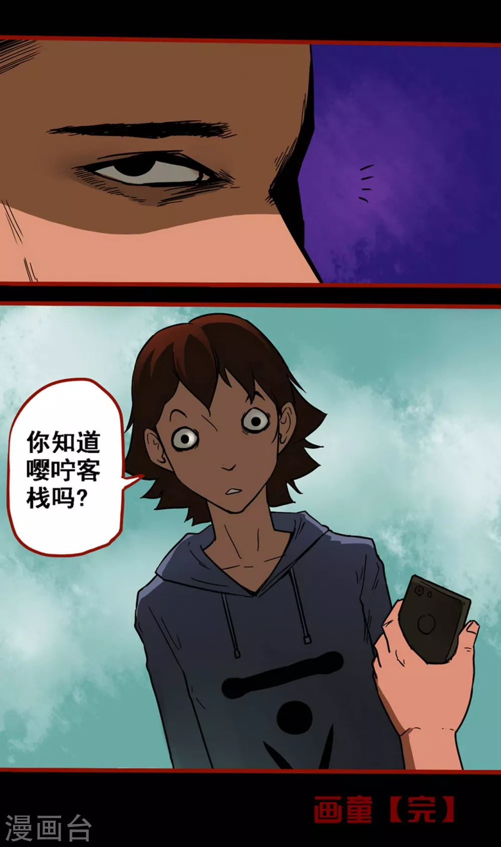 第9话19 画童 第23页