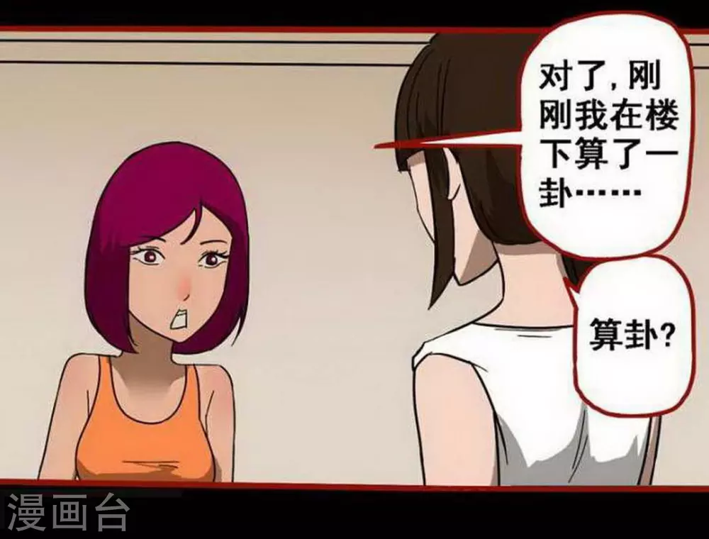 第10话3 求仙 第12页