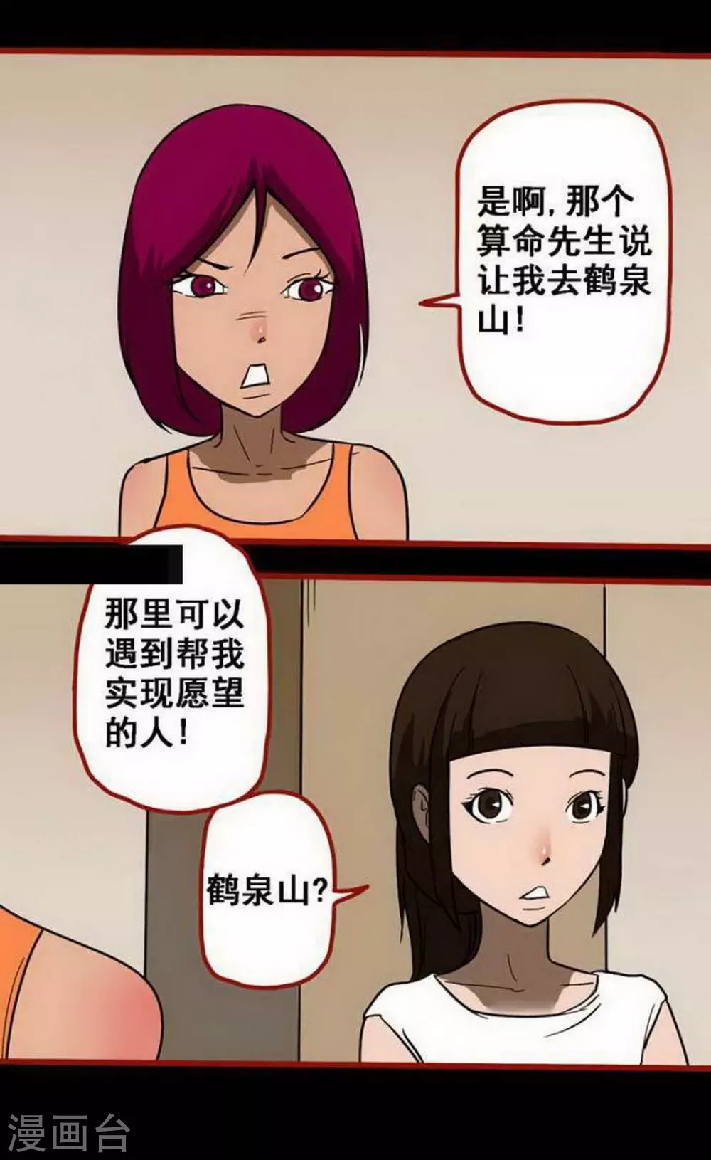 第10话3 求仙 第13页