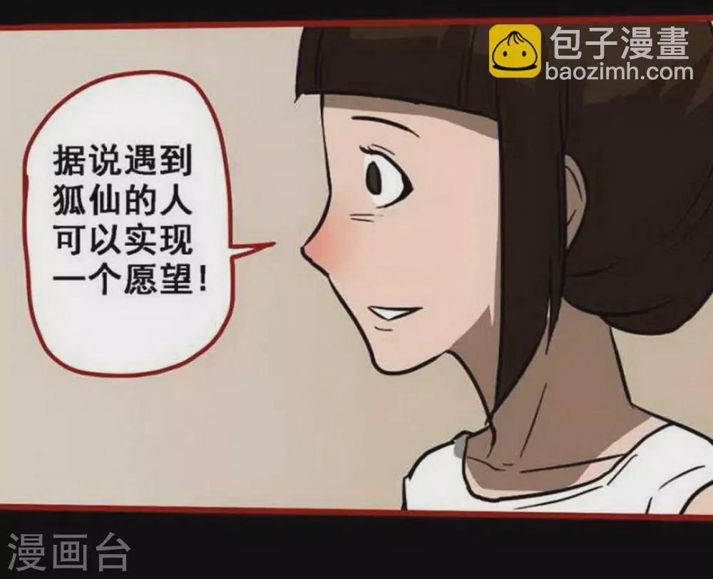 第10话3 求仙 第15页