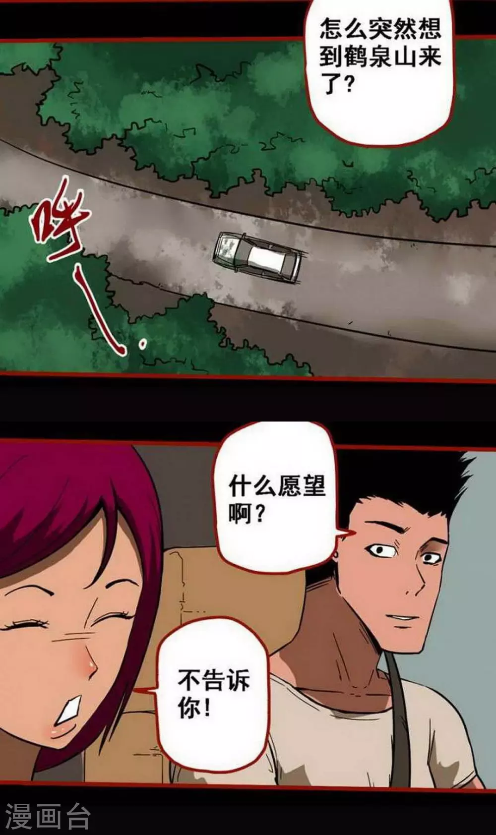 第10话4 求仙 第1页