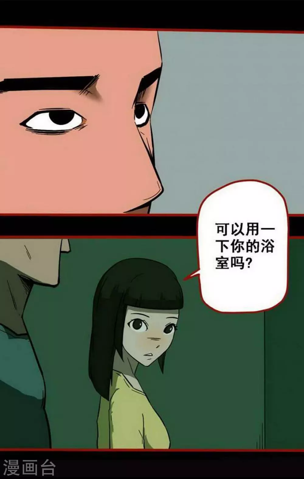 第10话4 求仙 第2页