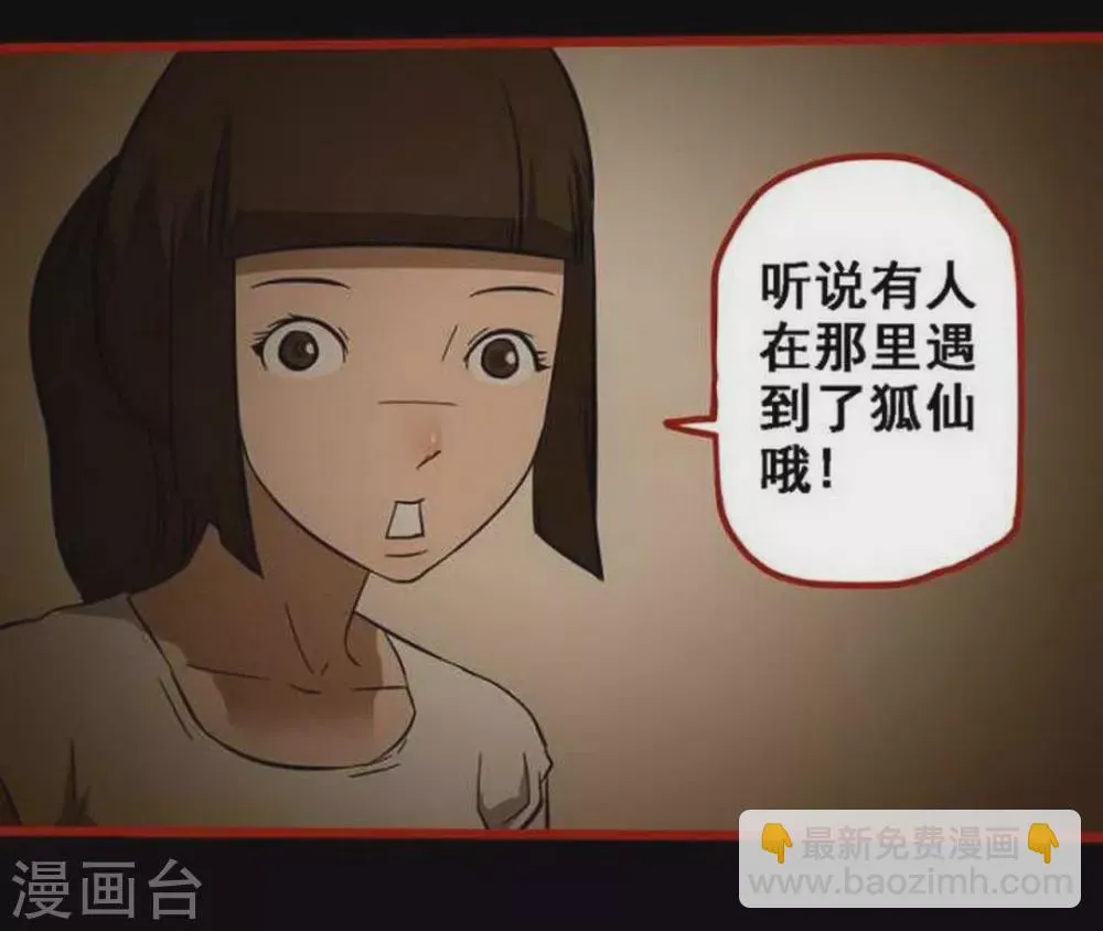 第10话5 求仙 第2页