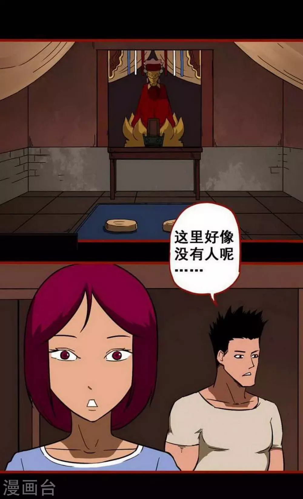 第10话5 求仙 第7页
