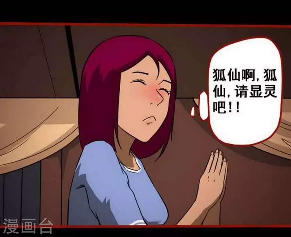 第10话5 求仙 第12页