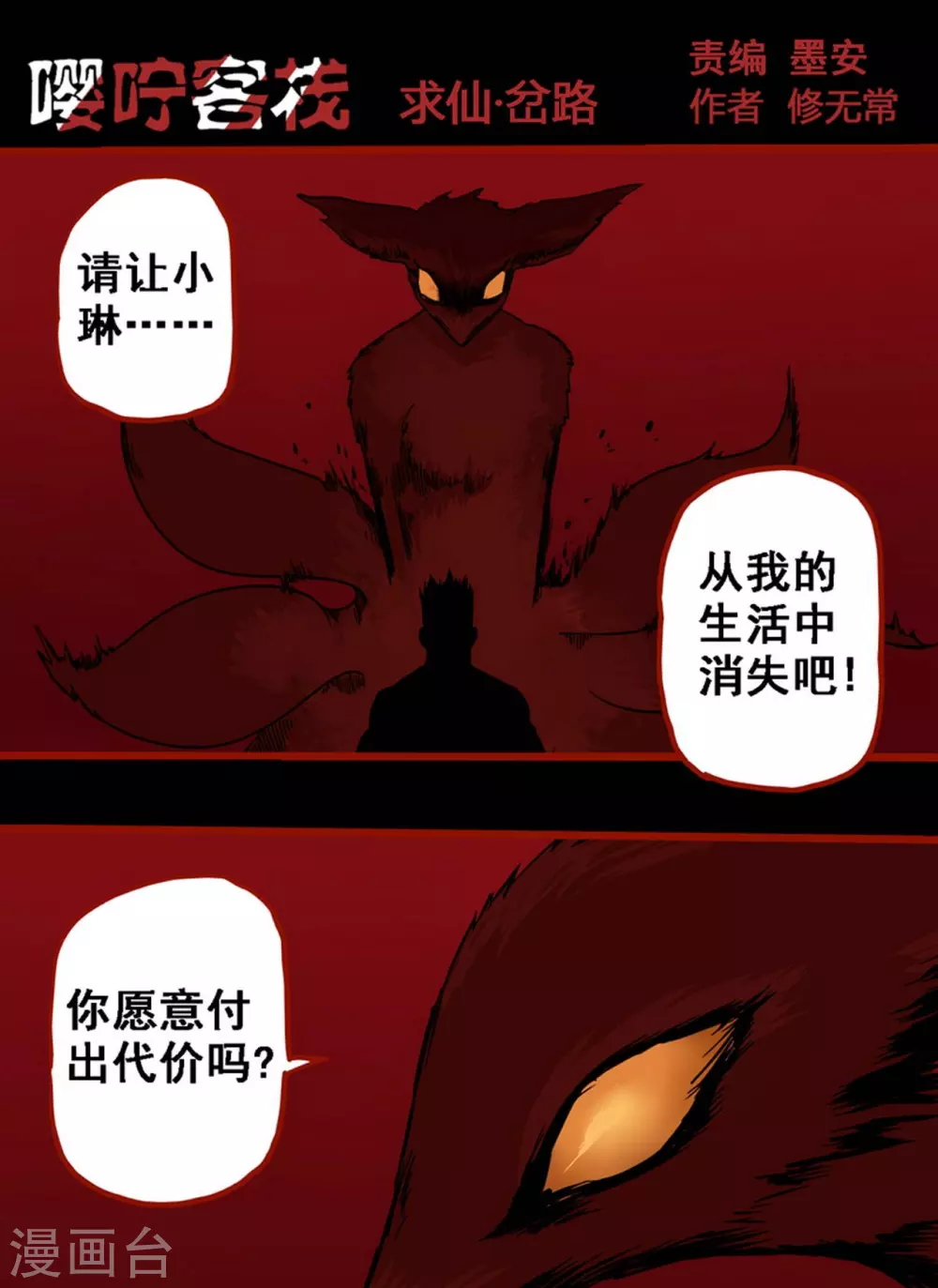 第10话6 求仙 第1页