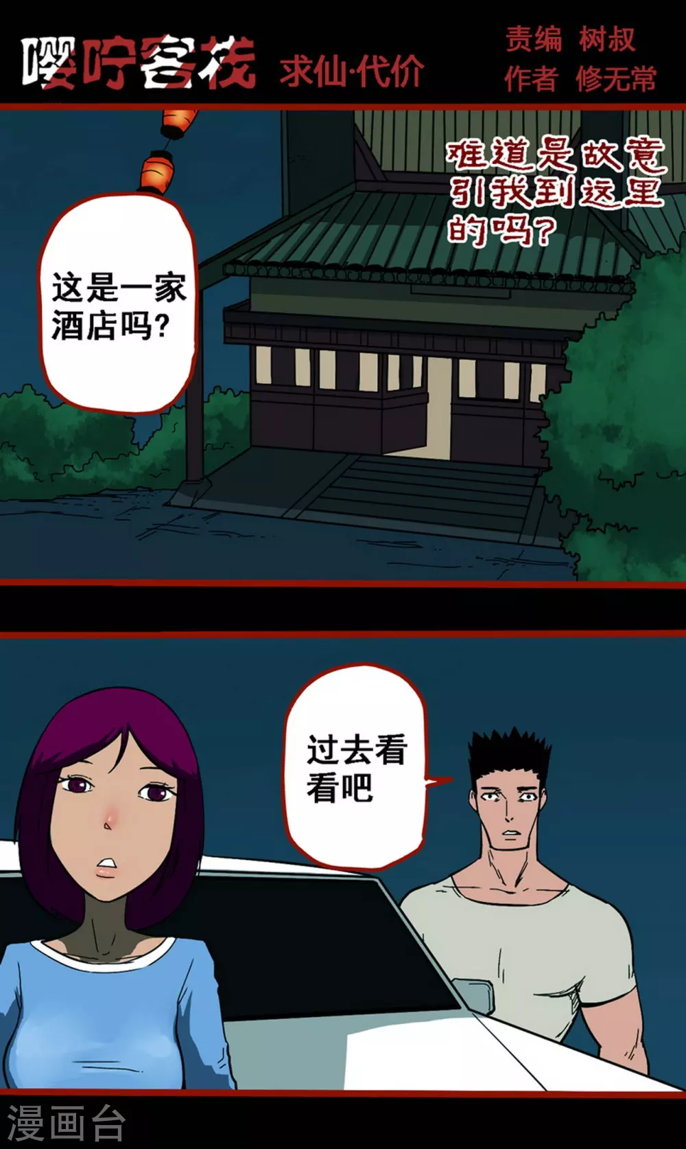 第10话7 求仙 第1页