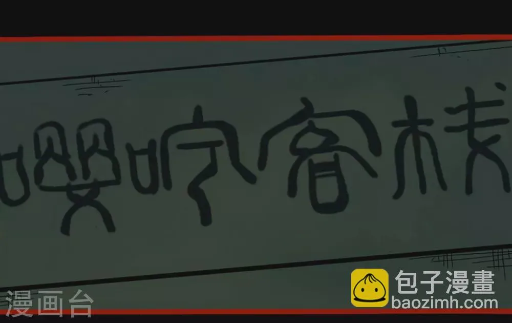 第10话7 求仙 第4页