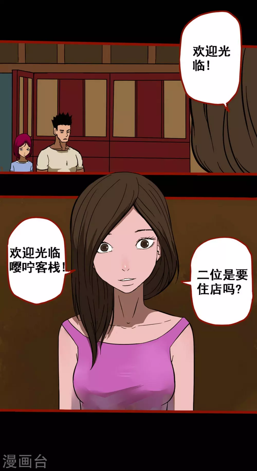 第10话7 求仙 第6页