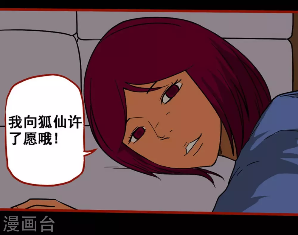 第10话7 求仙 第17页