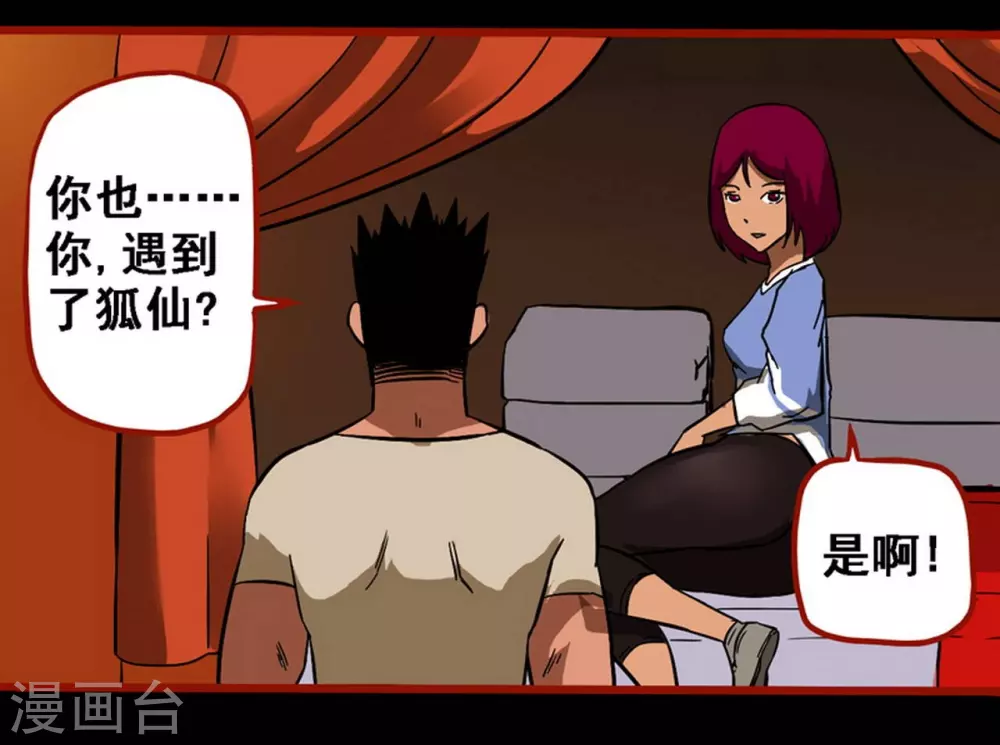 第10话7 求仙 第19页