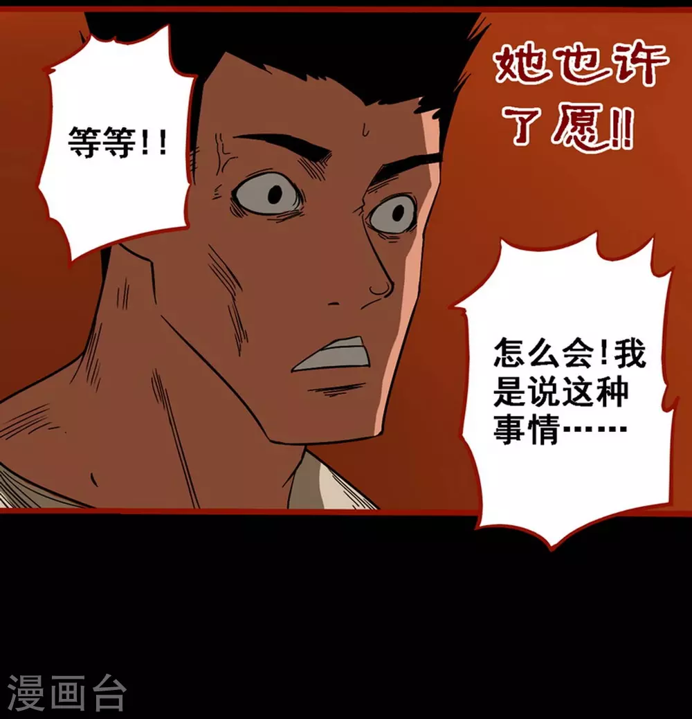 第10话7 求仙 第21页