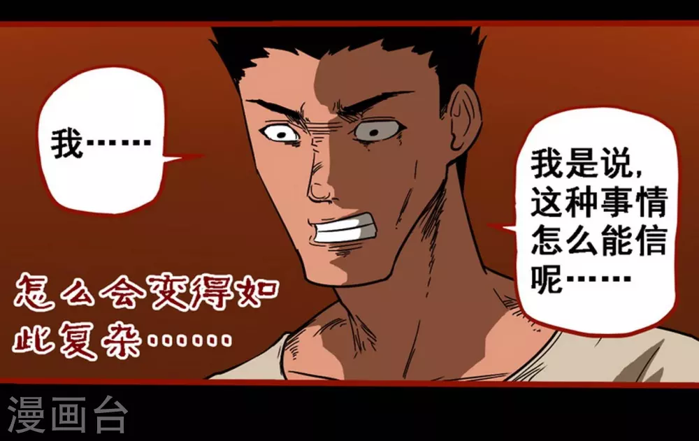 第10话7 求仙 第23页