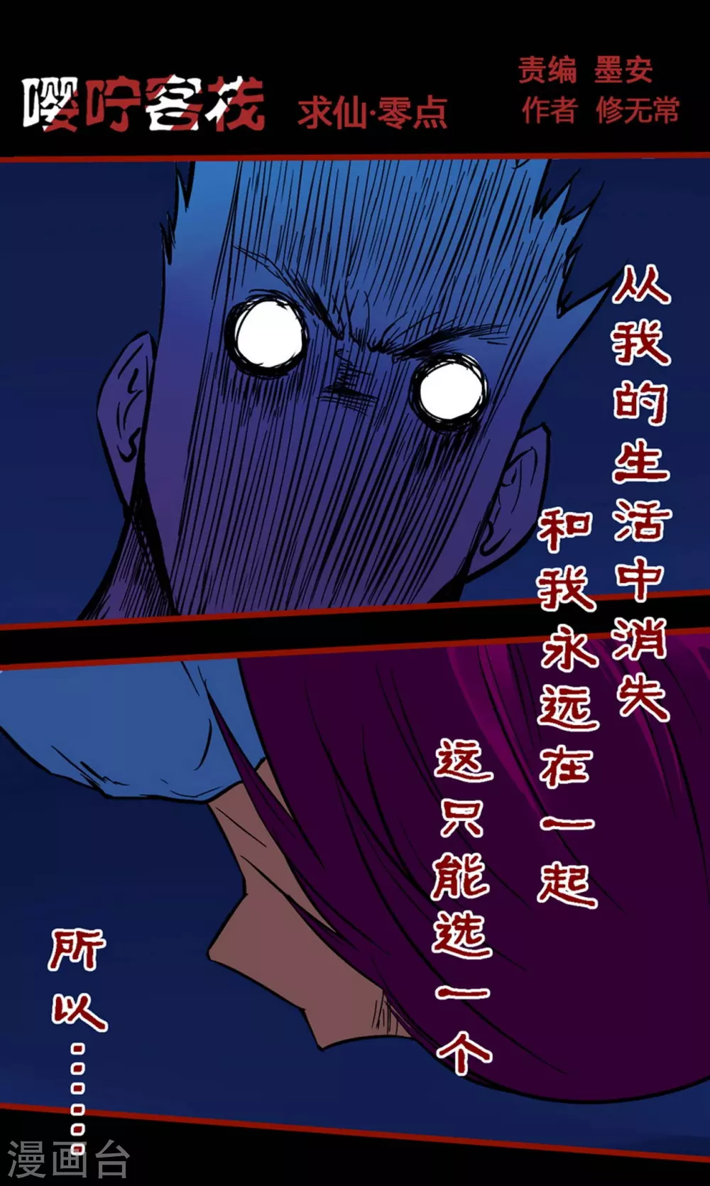 第10话8 求仙 第1页