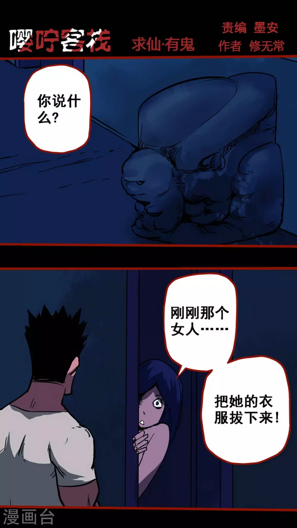 第10话9 求仙 第1页