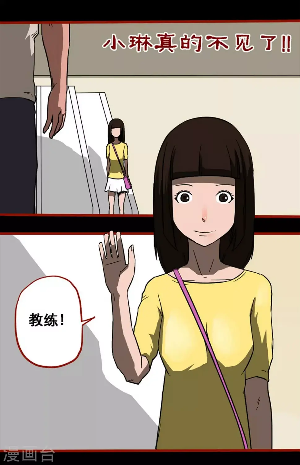 第10话10 求仙 第18页