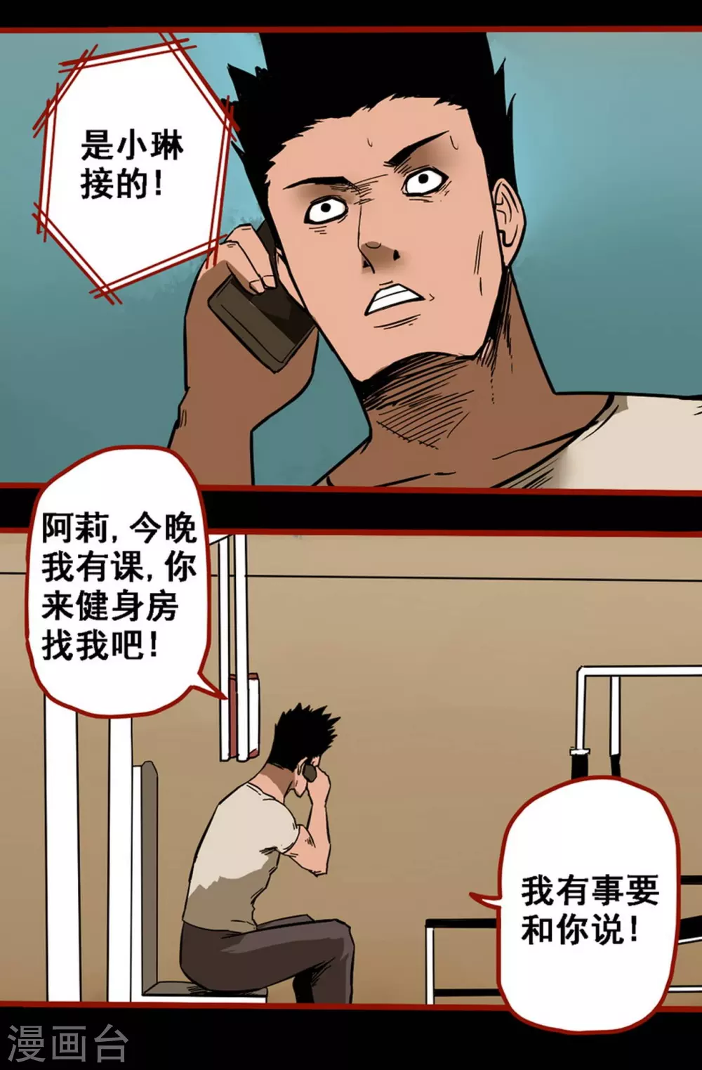 第10话11 求仙 第11页