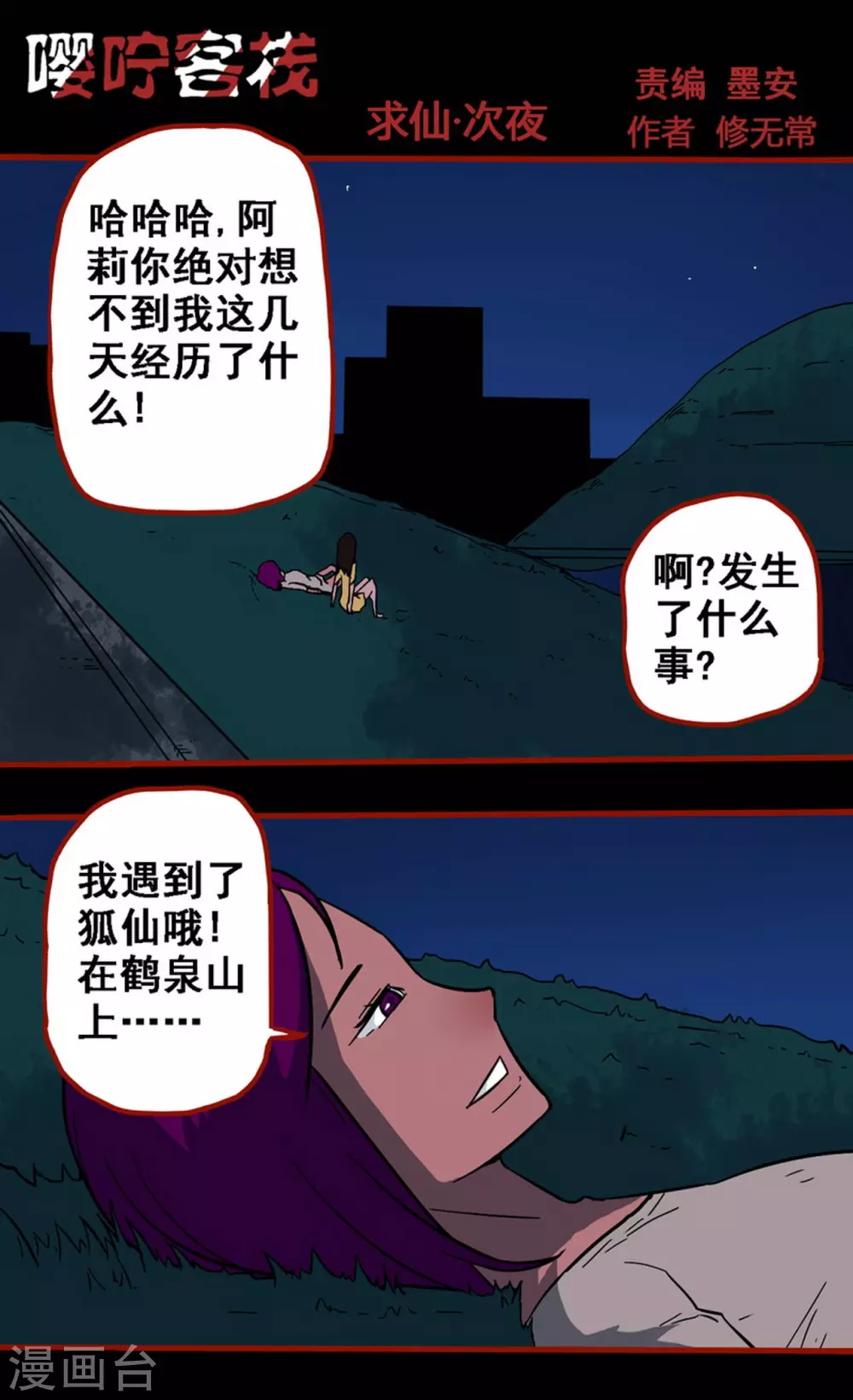 第10话12 求仙 第1页