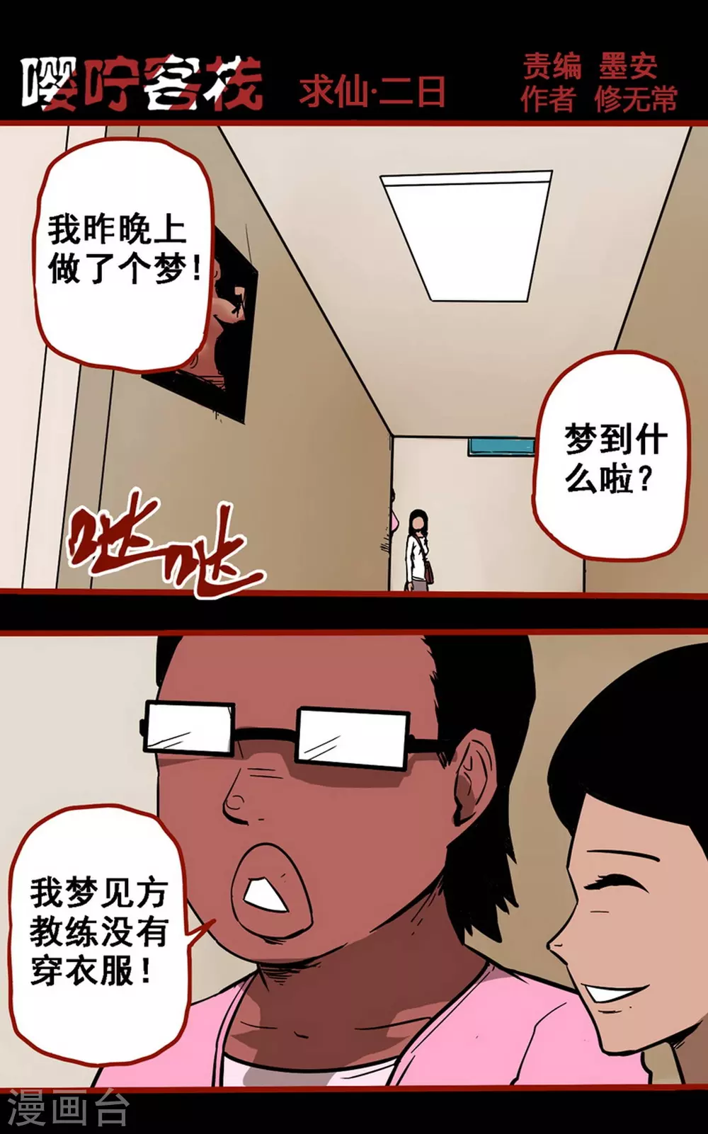 第10话13 求仙 第1页