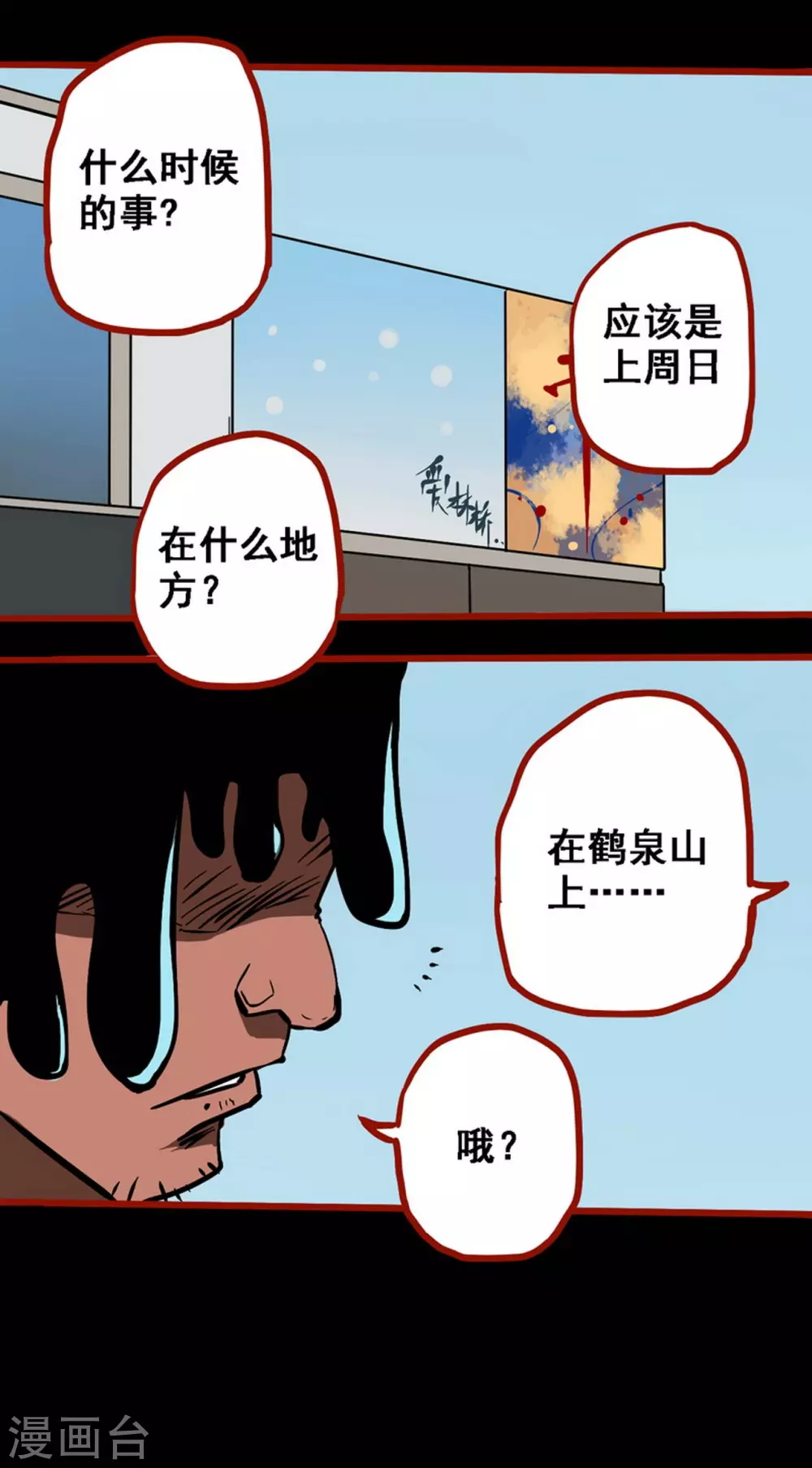 第10话13 求仙 第22页