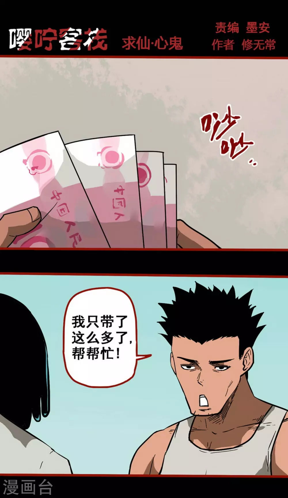 第10话14 求仙 第1页