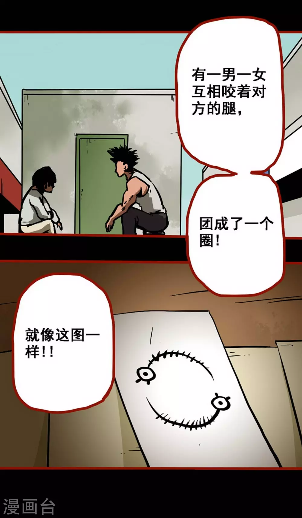 第10话14 求仙 第13页
