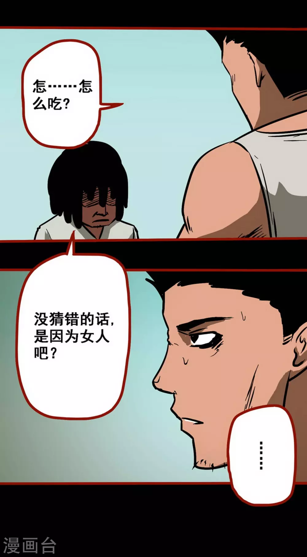第10话14 求仙 第20页