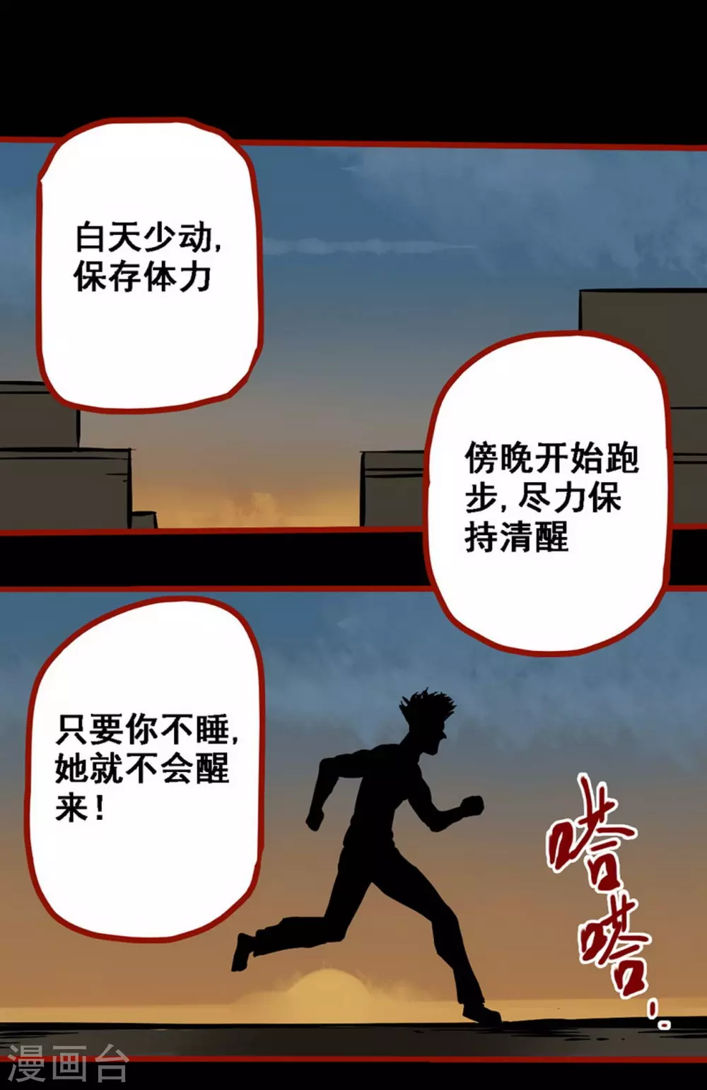 第10话14 求仙 第21页
