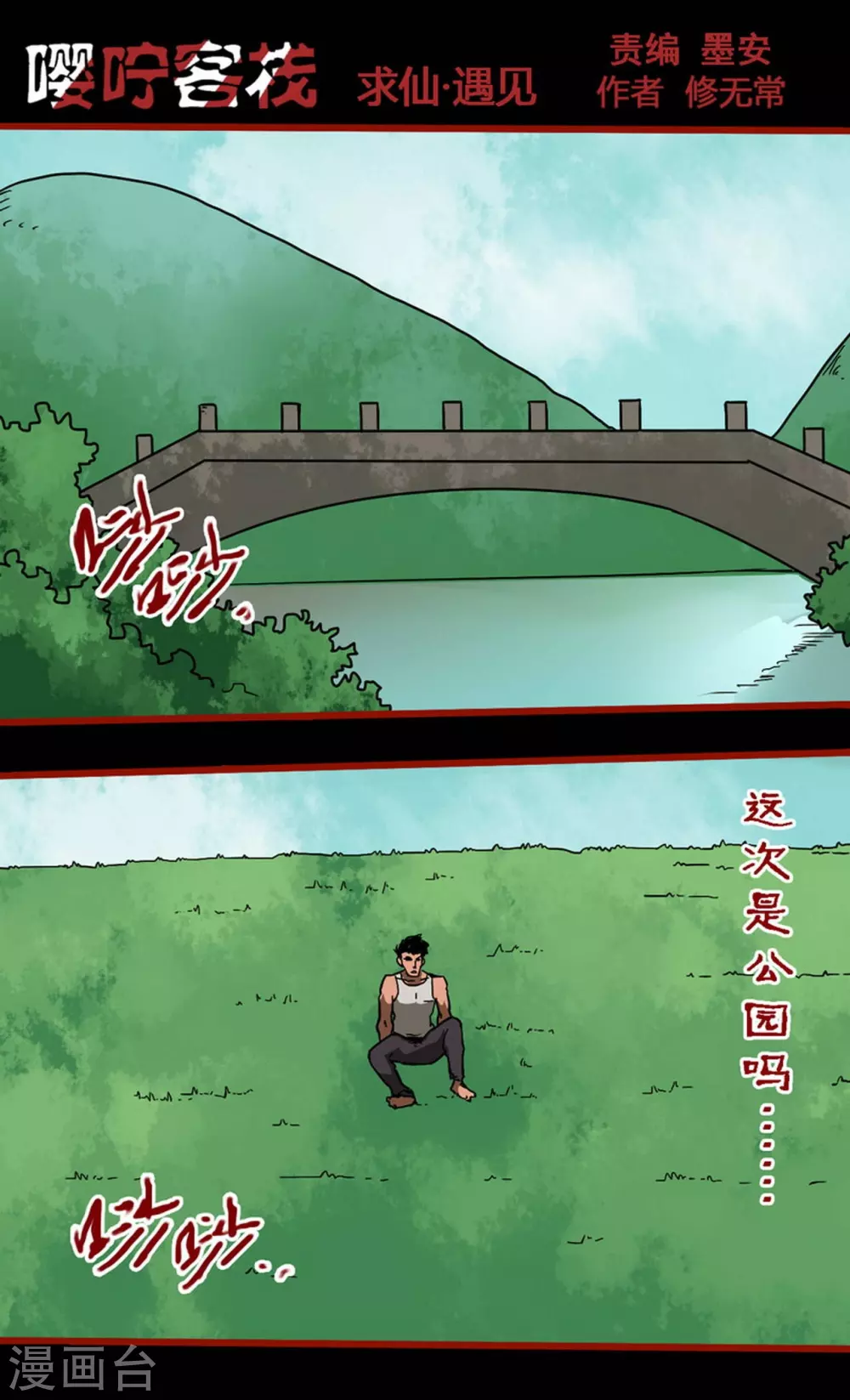 第10话15 求仙 第1页