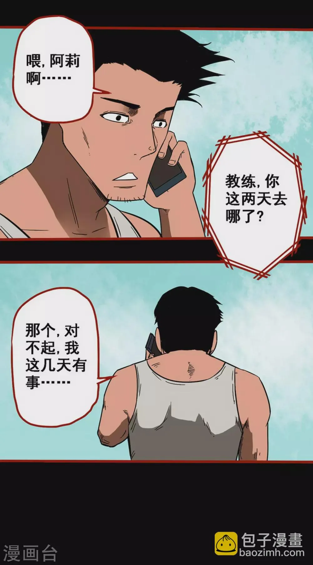第10话15 求仙 第5页