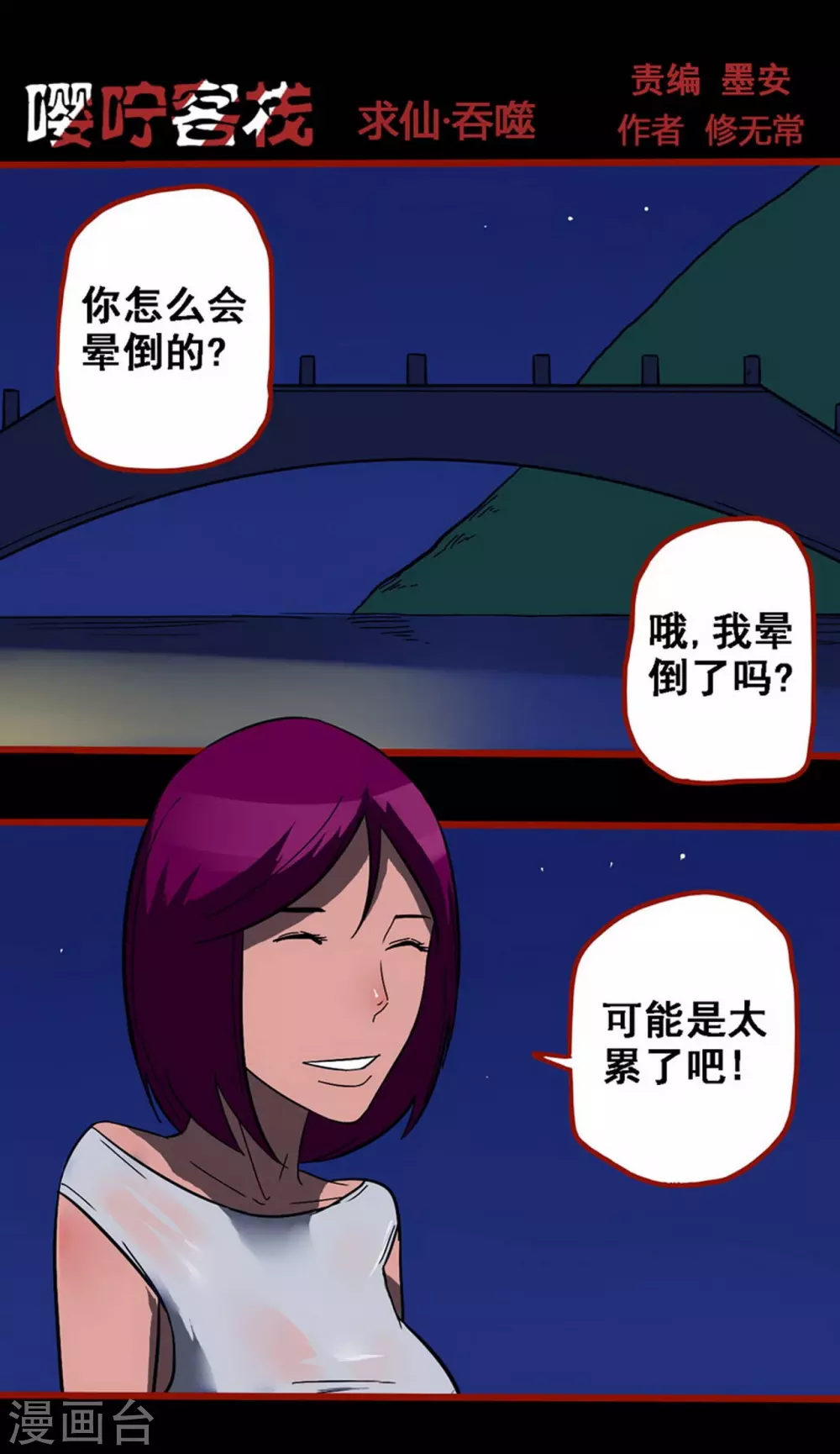 第10话16 求仙 第1页