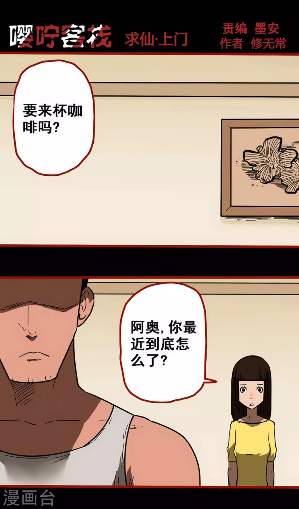 第10话17 求仙 第1页