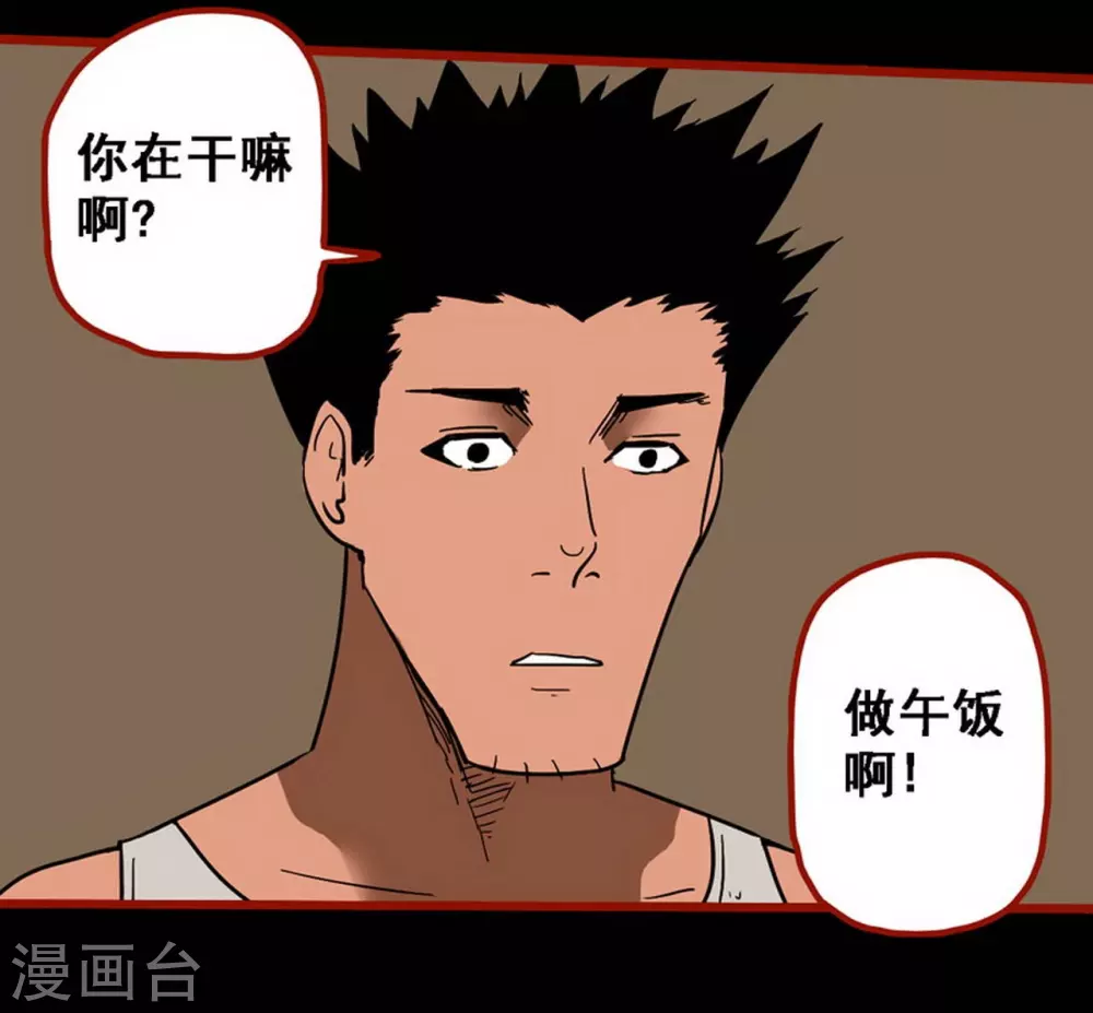 第10话17 求仙 第17页